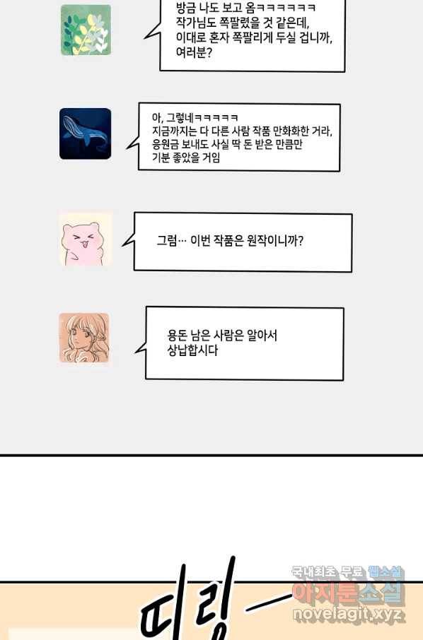 나혼자 어그로성 레벨업 119화 5
