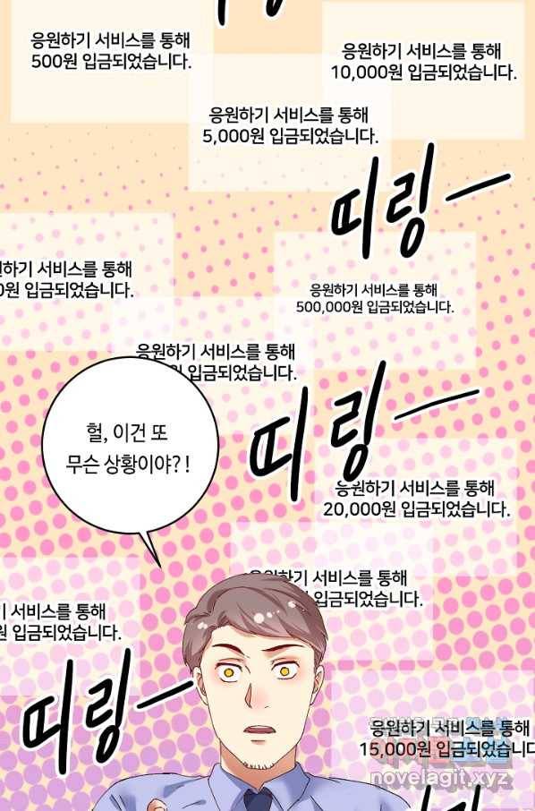 나혼자 어그로성 레벨업 119화 6