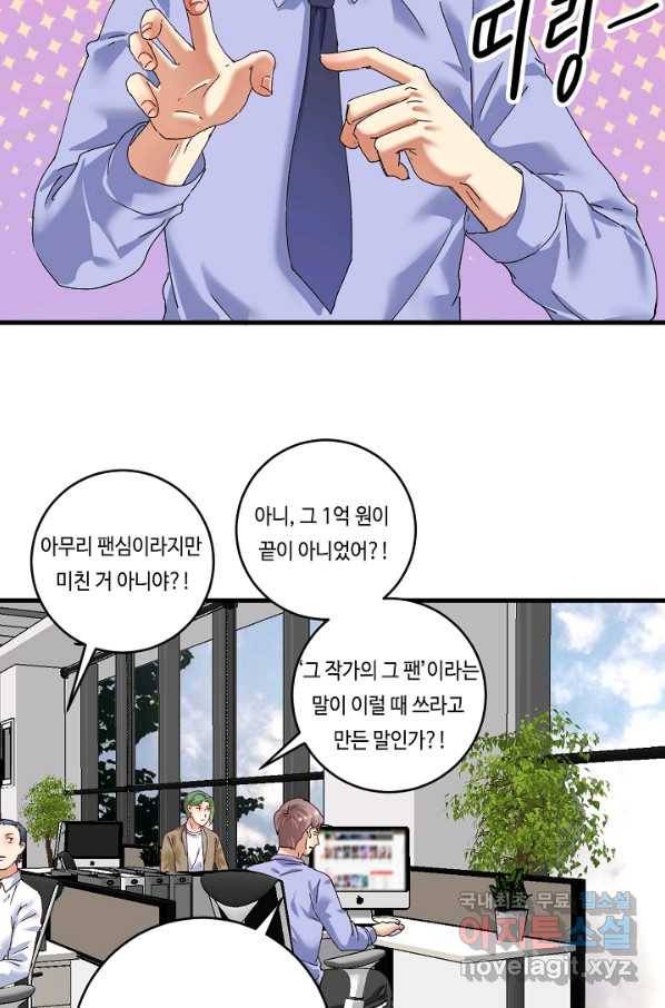 나혼자 어그로성 레벨업 119화 7