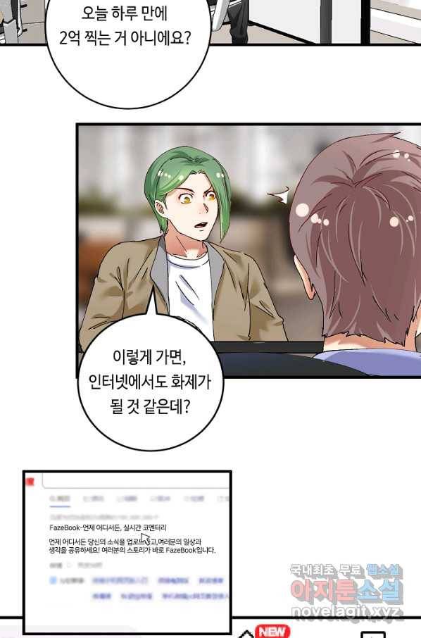 나혼자 어그로성 레벨업 119화 8