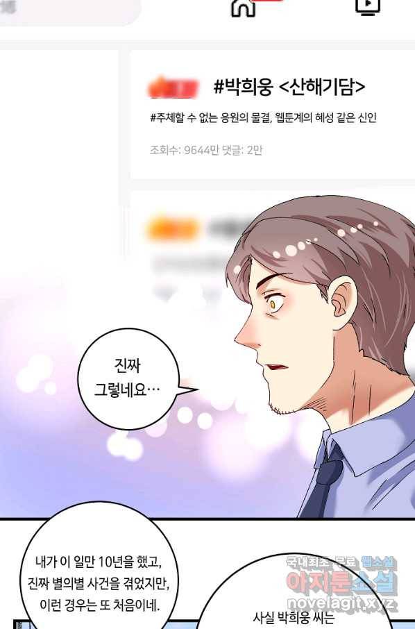 나혼자 어그로성 레벨업 119화 9