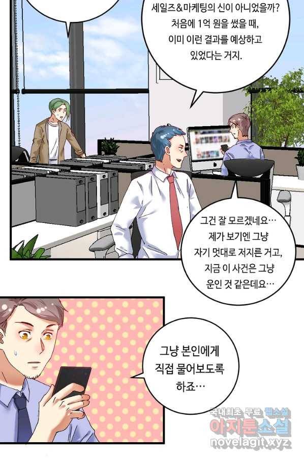 나혼자 어그로성 레벨업 119화 10
