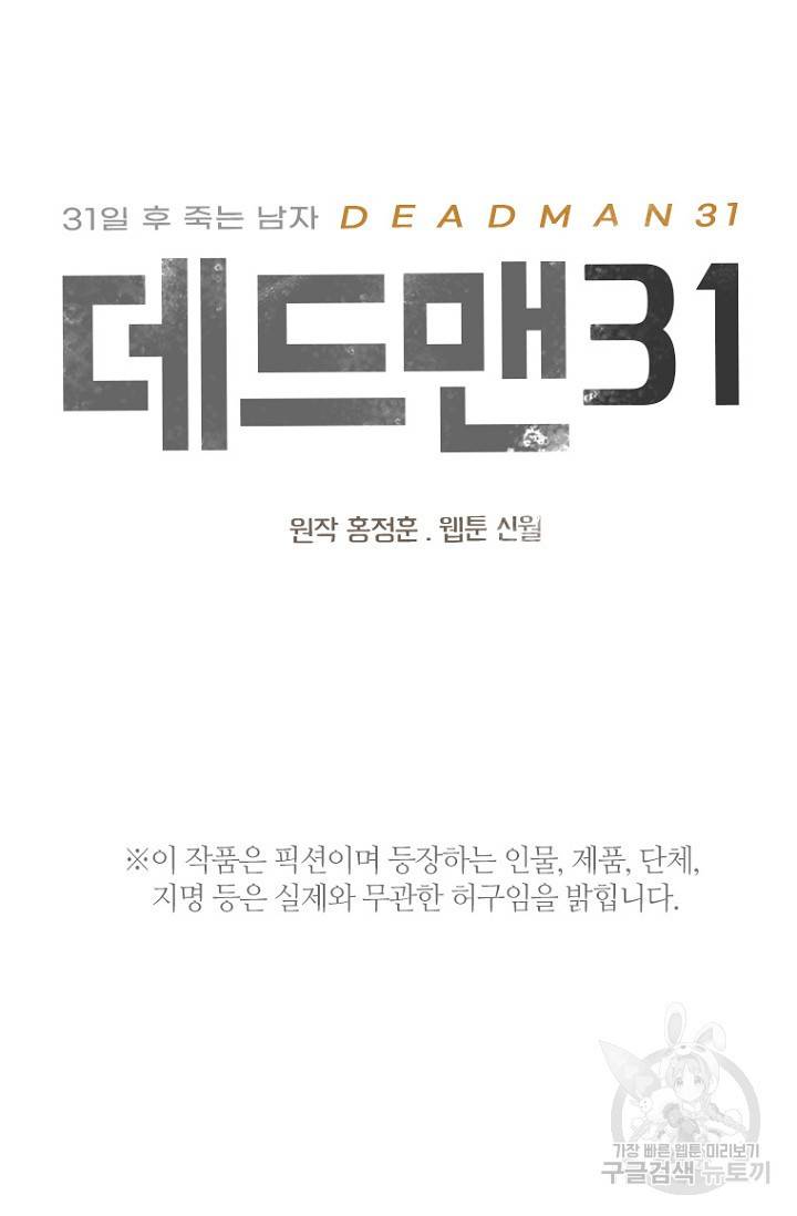 데드맨31 72화 4