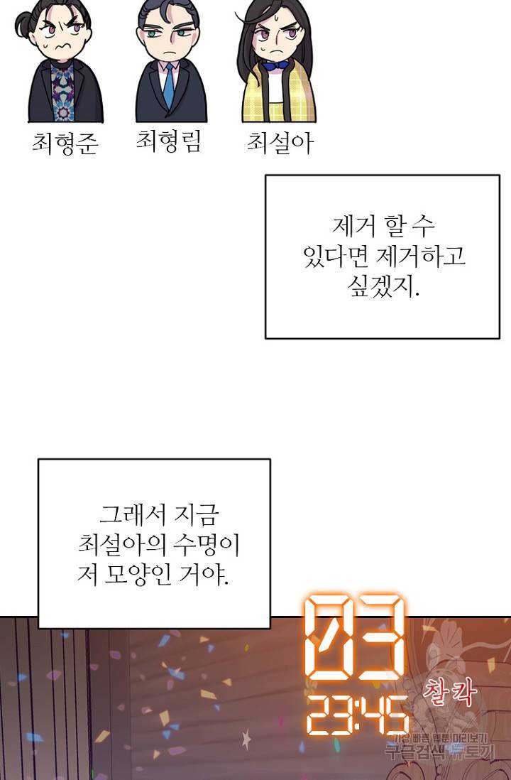 데드맨31 72화 58