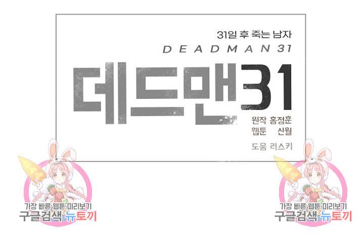 데드맨31 72화 107