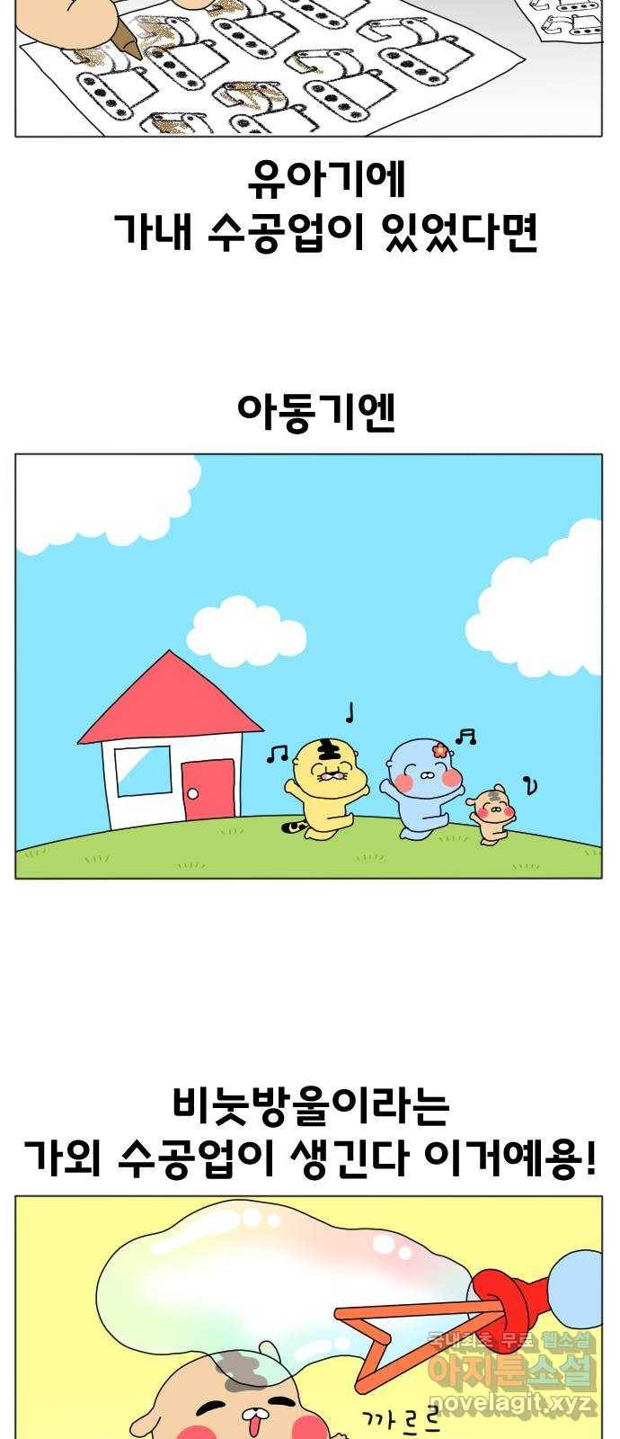 결혼생활 그림일기 134화 비눗방울 2 2