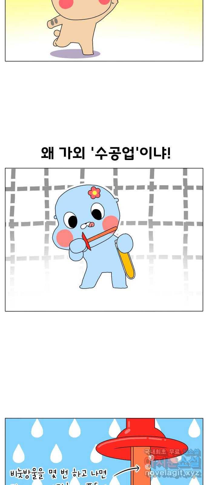결혼생활 그림일기 134화 비눗방울 2 3