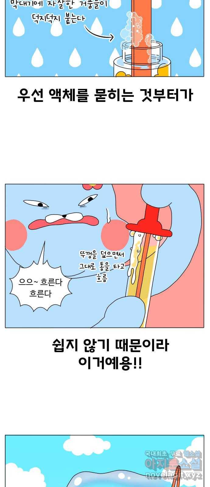 결혼생활 그림일기 134화 비눗방울 2 4