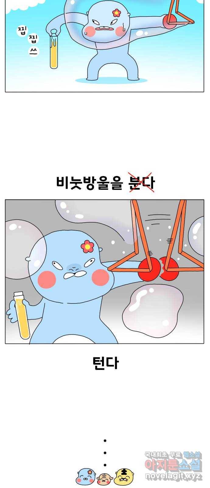 결혼생활 그림일기 134화 비눗방울 2 5