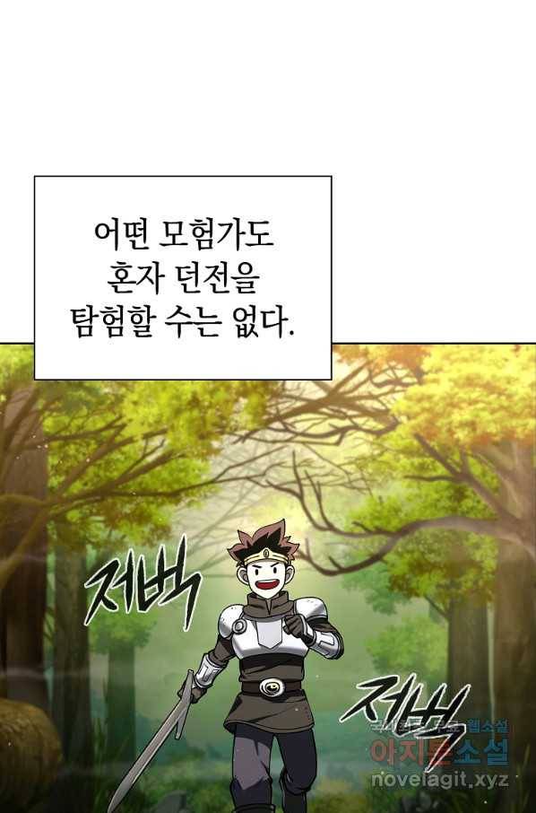 용사고교 던전공략과 12화 1