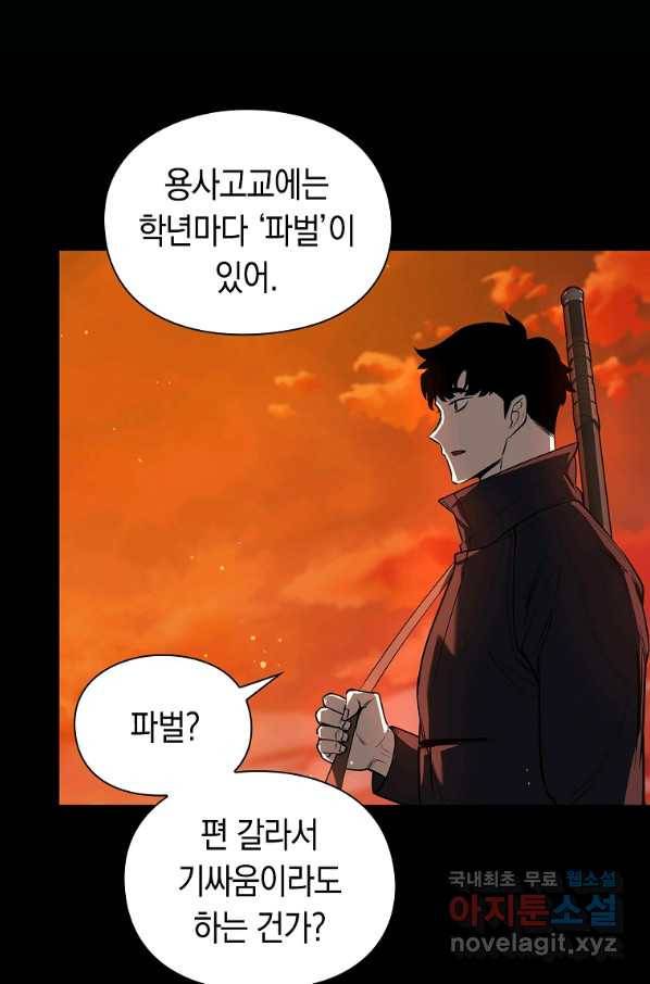 용사고교 던전공략과 12화 13