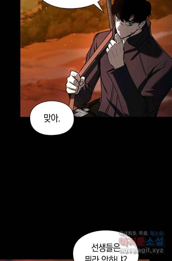 용사고교 던전공략과 12화 19
