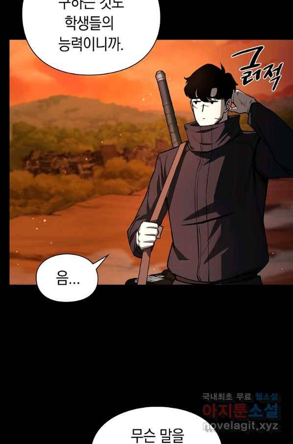 용사고교 던전공략과 12화 21