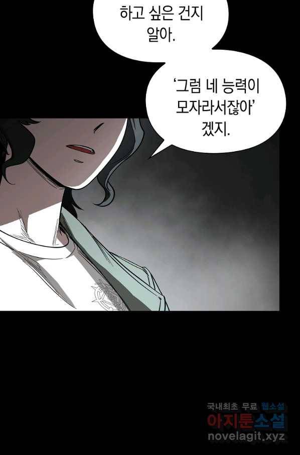 용사고교 던전공략과 12화 22