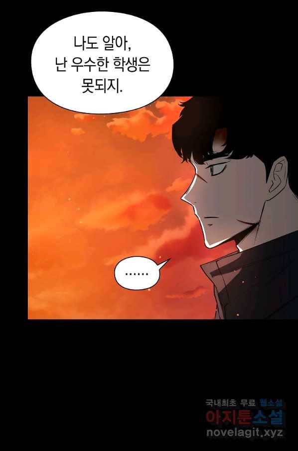 용사고교 던전공략과 12화 23