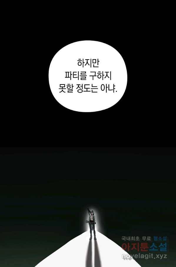 용사고교 던전공략과 12화 24