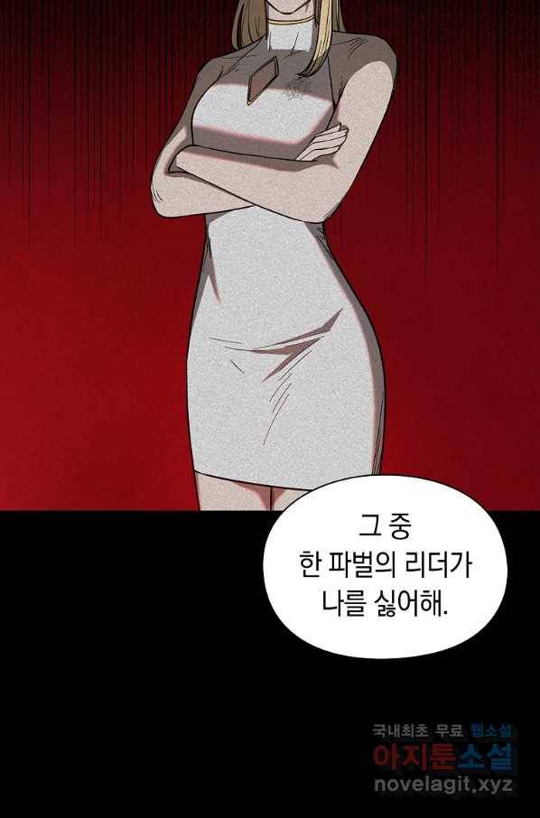 용사고교 던전공략과 12화 27