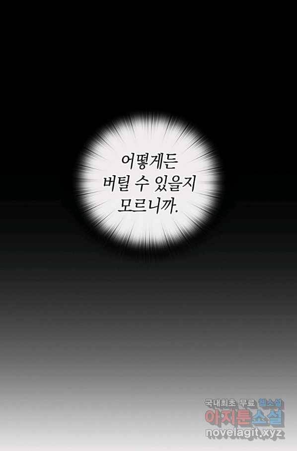 용사고교 던전공략과 12화 36