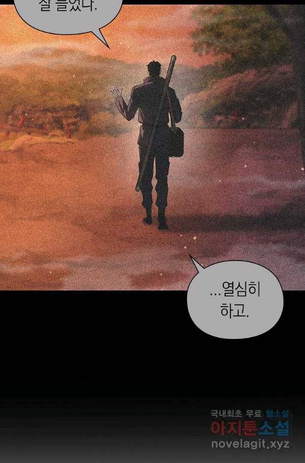 용사고교 던전공략과 12화 48