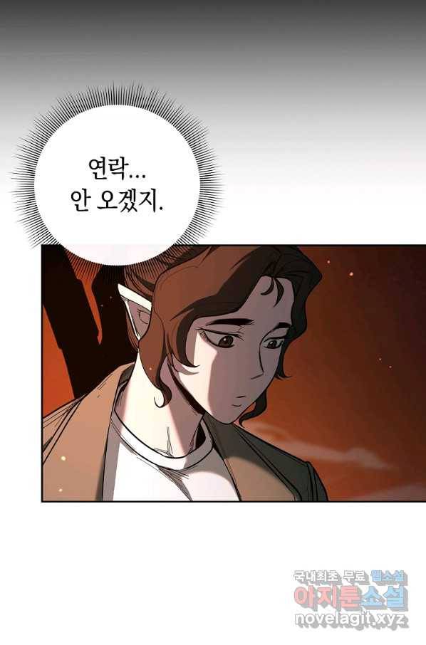 용사고교 던전공략과 12화 49