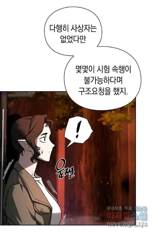 용사고교 던전공략과 12화 55
