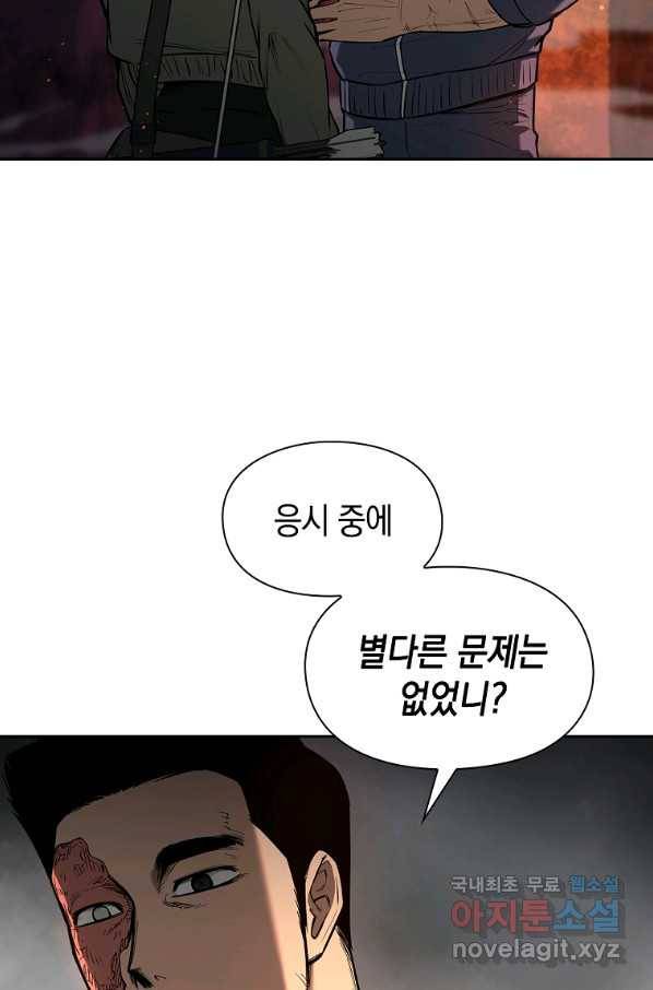 용사고교 던전공략과 12화 57