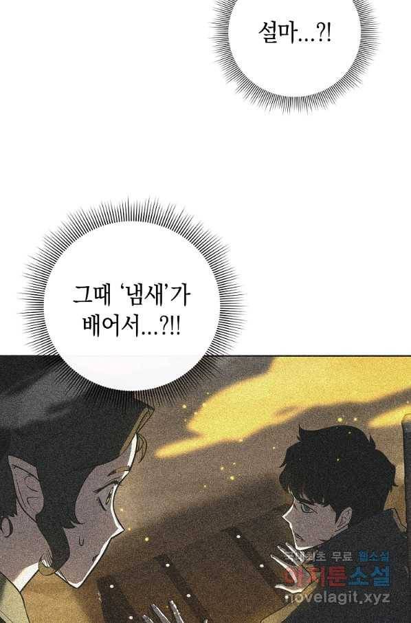 용사고교 던전공략과 12화 69