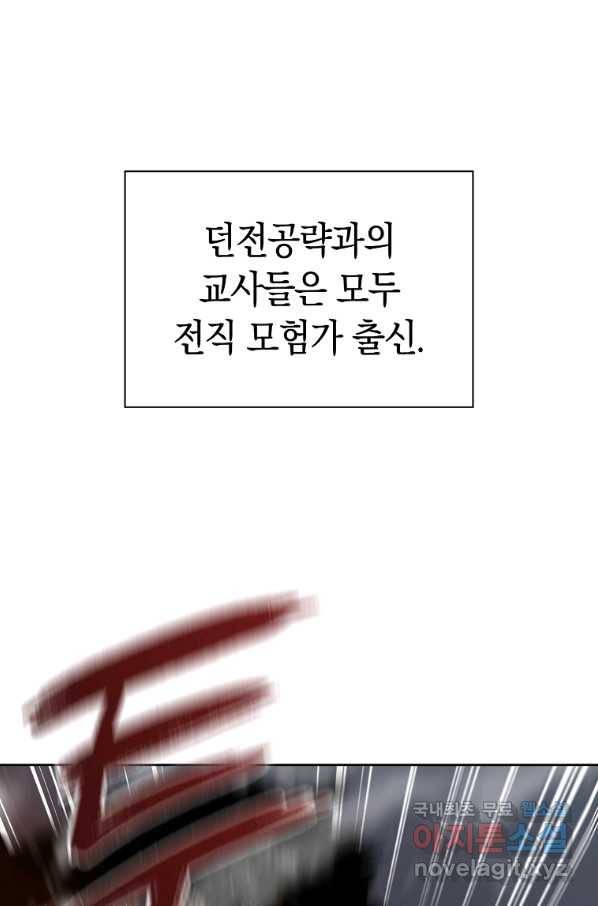 용사고교 던전공략과 12화 73