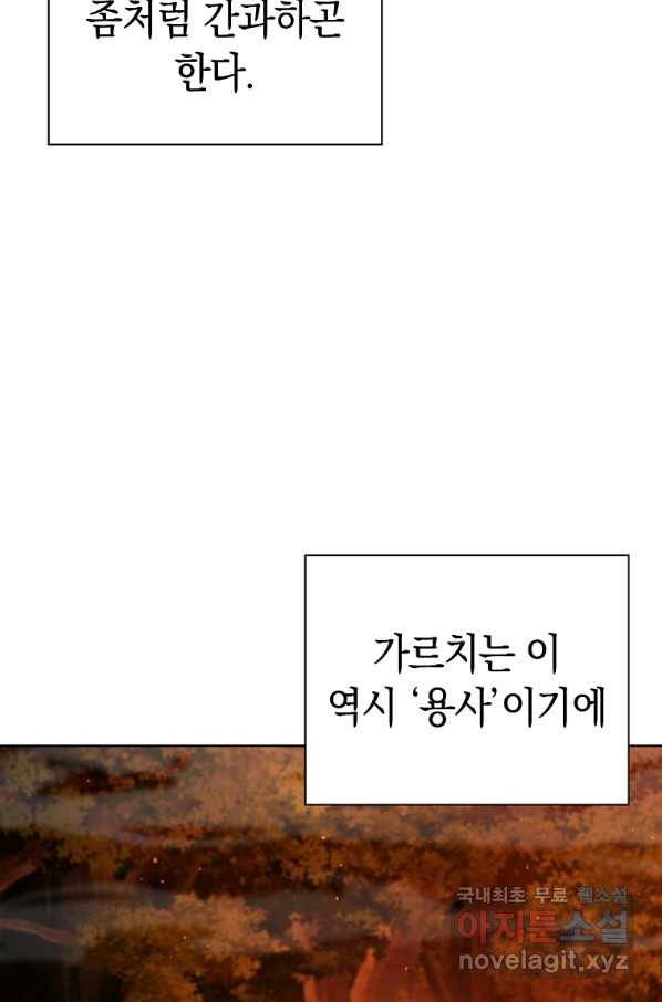 용사고교 던전공략과 12화 98