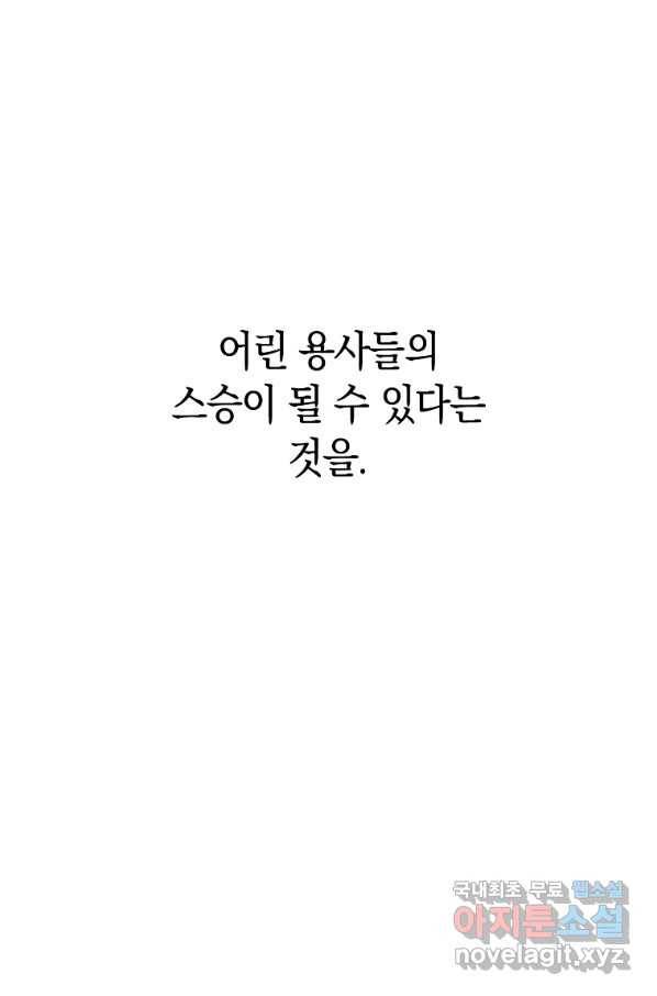 용사고교 던전공략과 12화 100