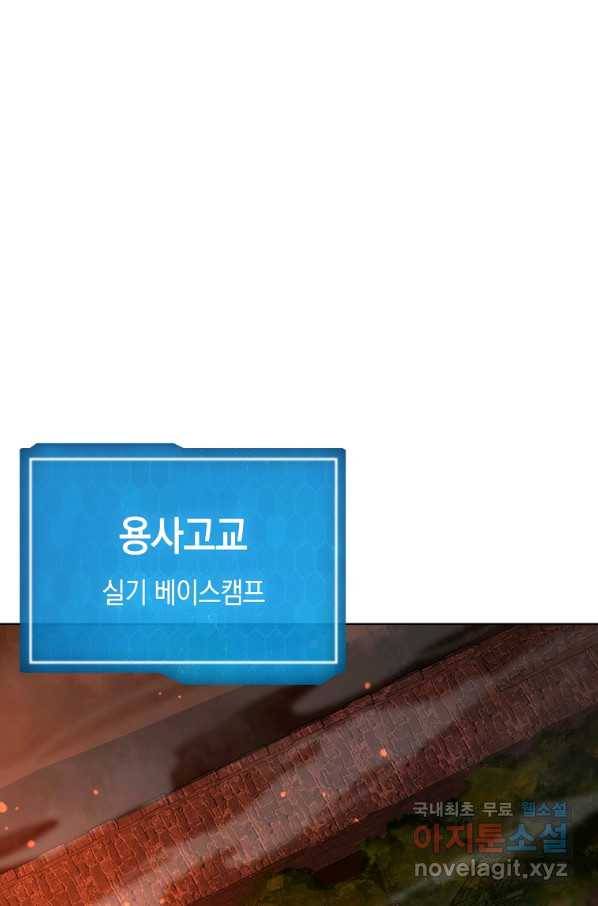 용사고교 던전공략과 12화 101