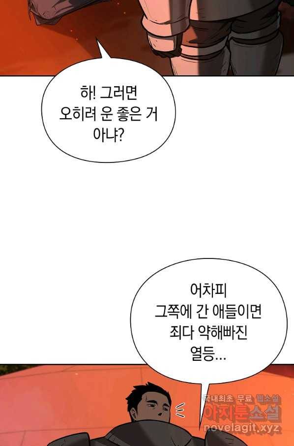 용사고교 던전공략과 12화 104