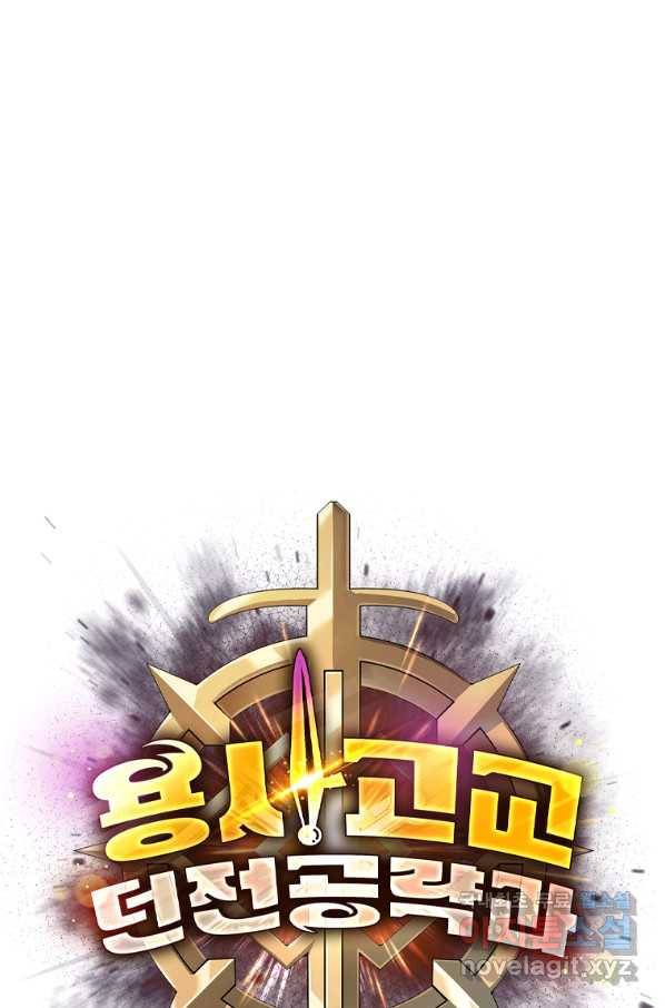 용사고교 던전공략과 12화 119