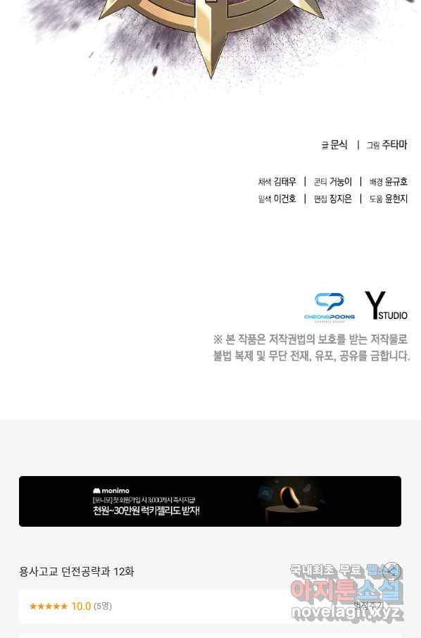 용사고교 던전공략과 12화 120