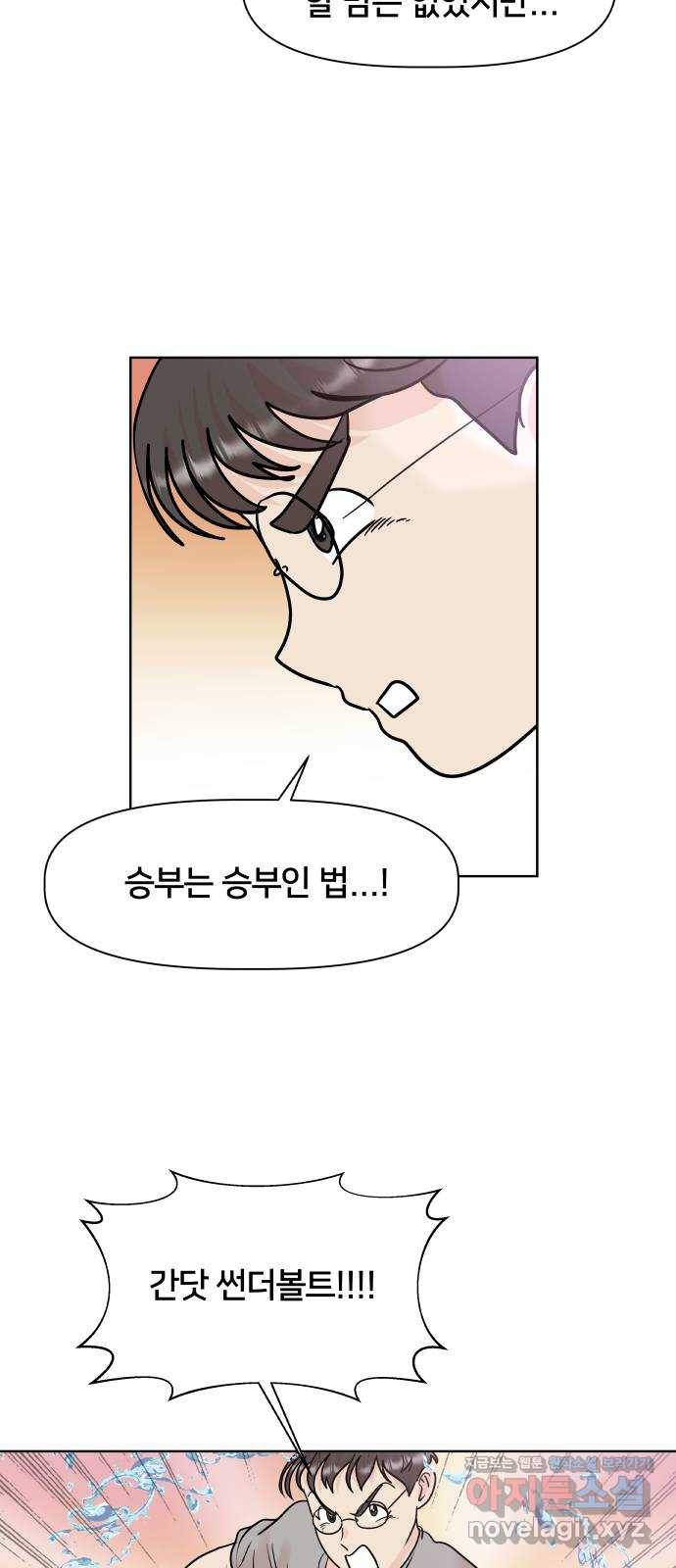 모노마니아 20화 3