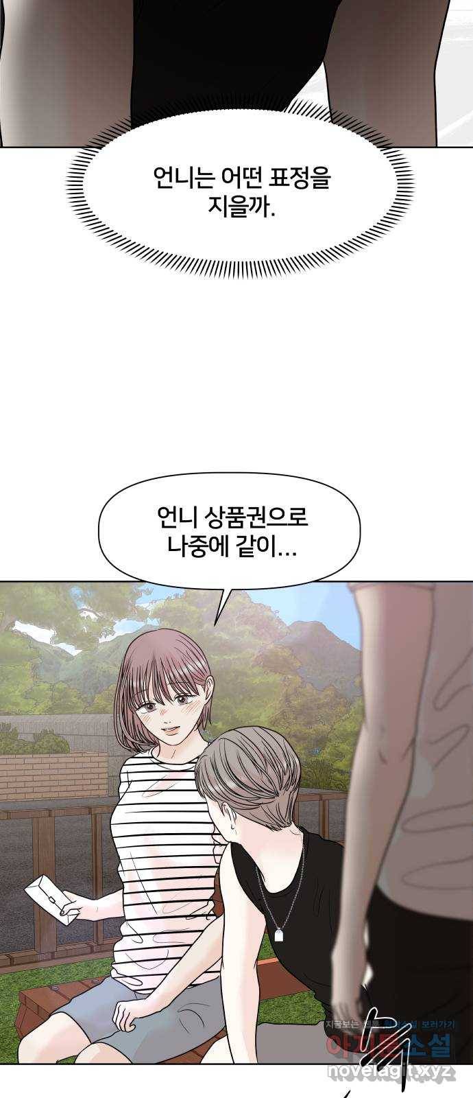 모노마니아 20화 23