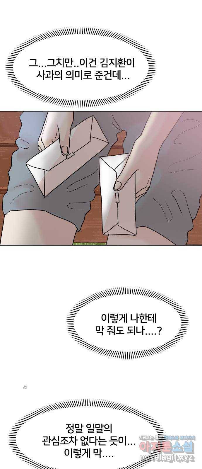 모노마니아 20화 31