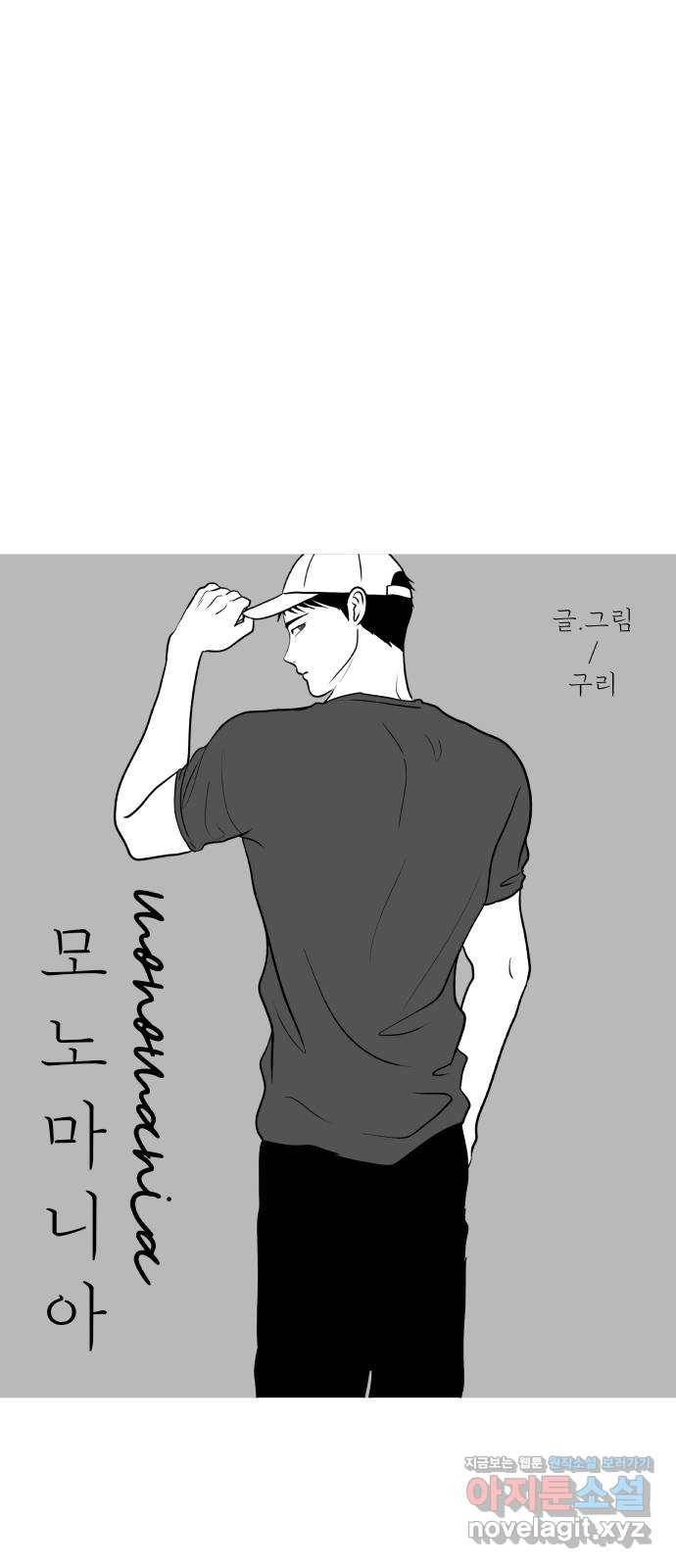 모노마니아 20화 38