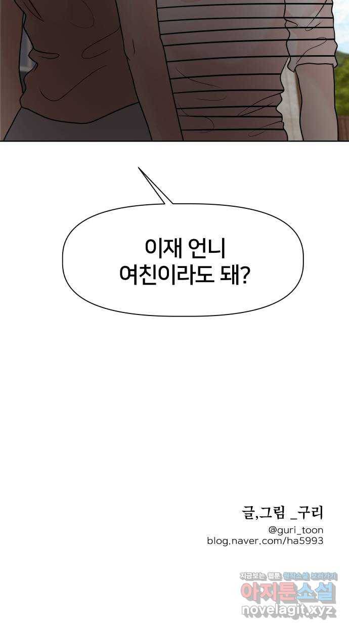 모노마니아 20화 57