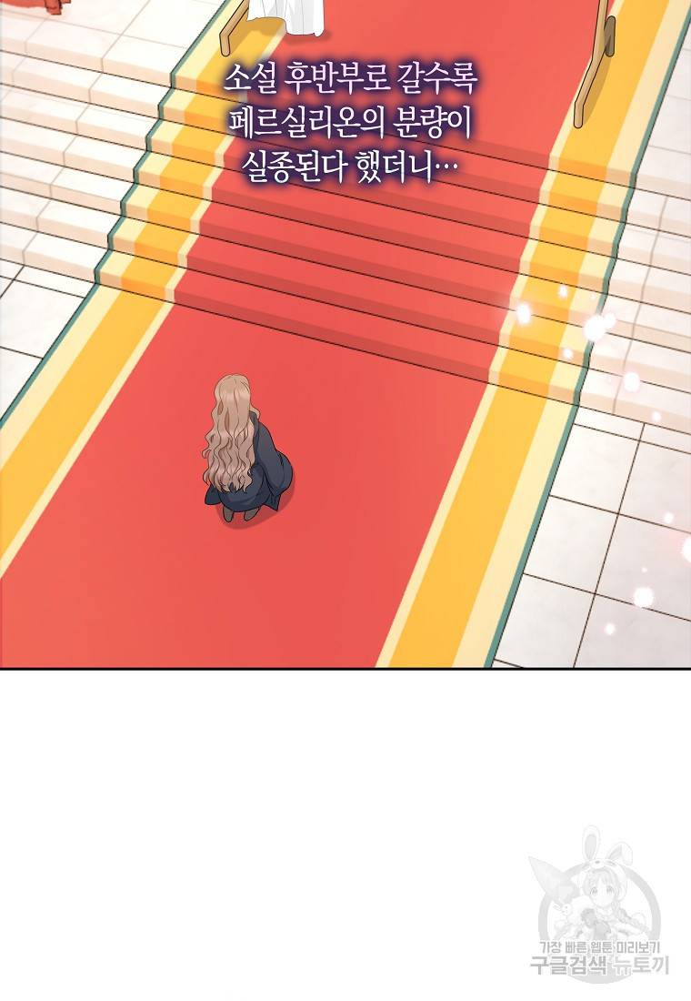 우리 폭군이 어려졌어요 2화 2
