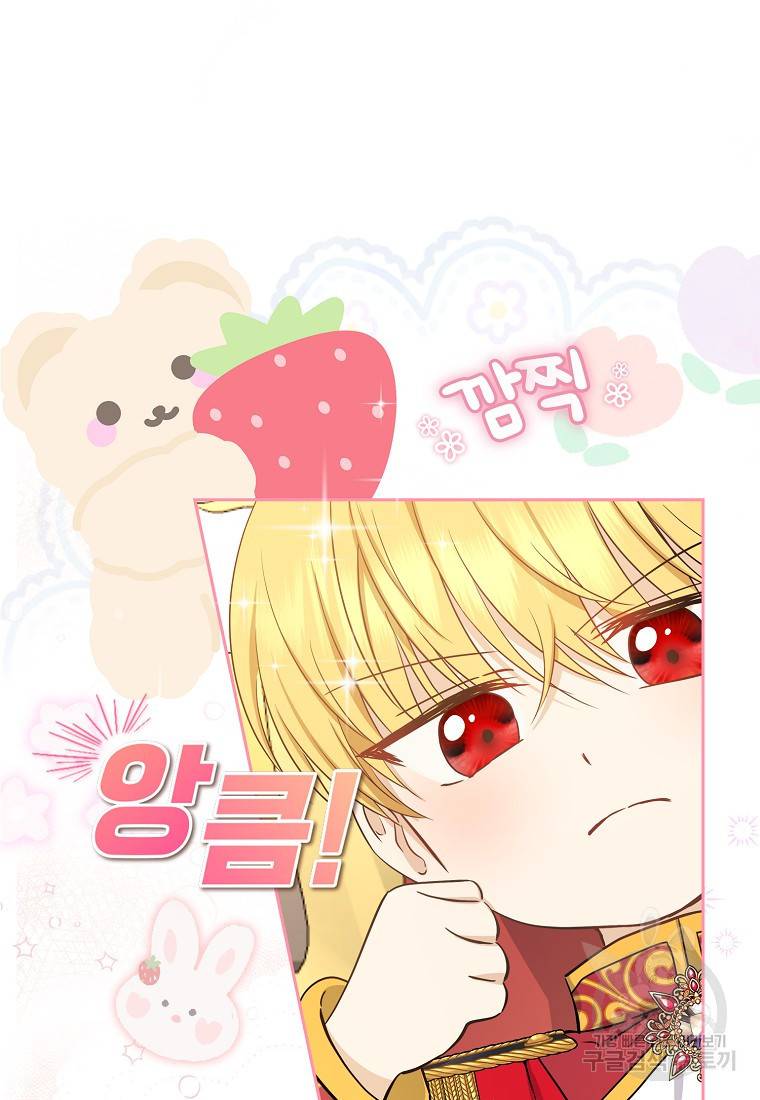 우리 폭군이 어려졌어요 2화 3
