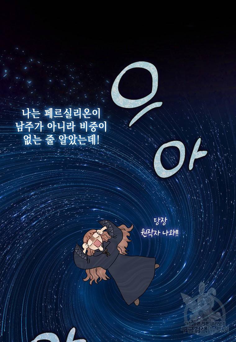 우리 폭군이 어려졌어요 2화 7