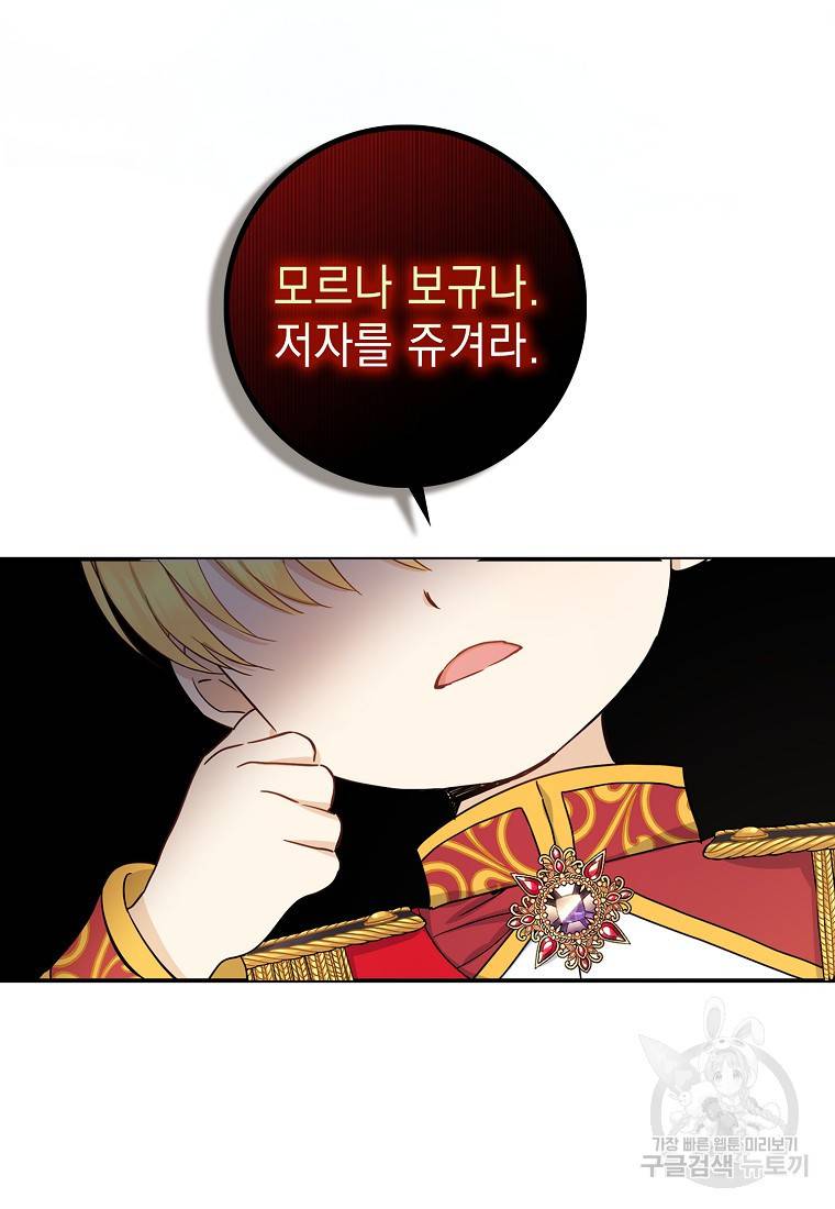 우리 폭군이 어려졌어요 2화 9