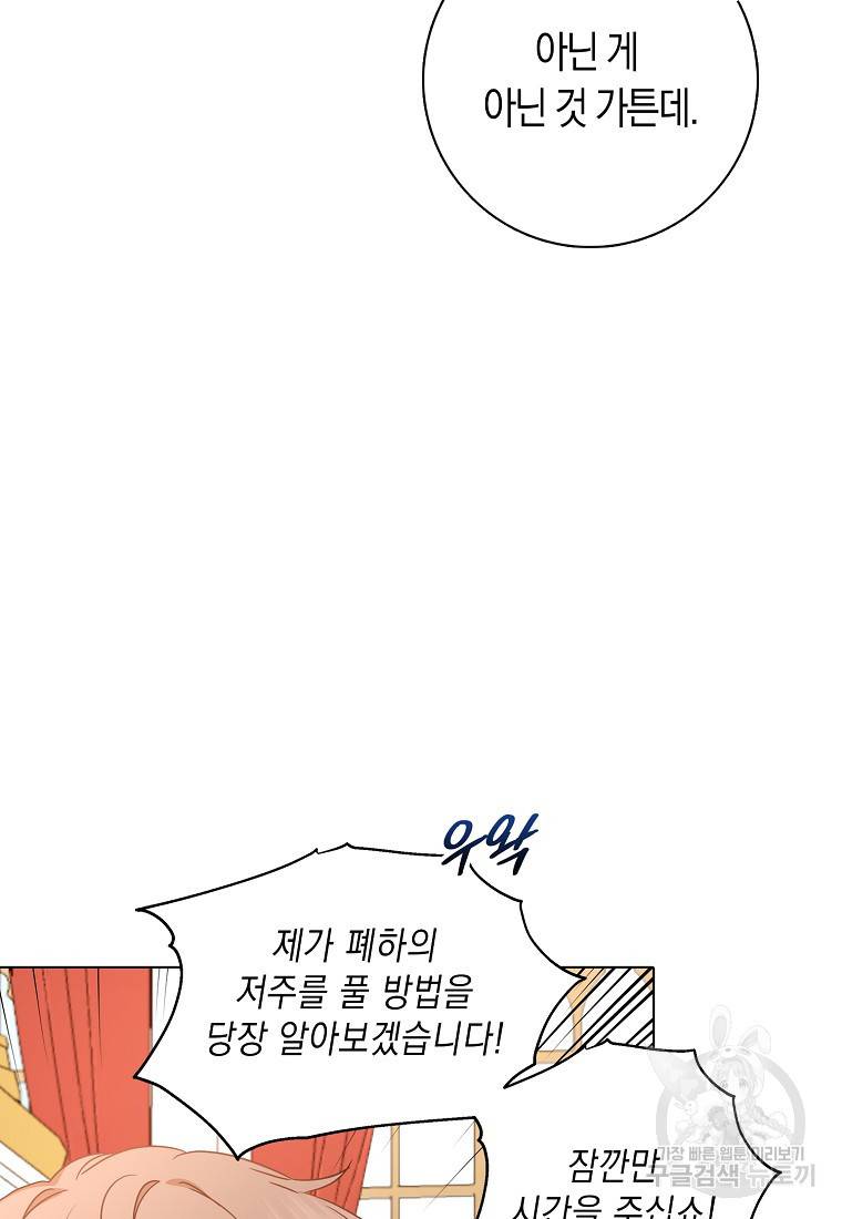 우리 폭군이 어려졌어요 2화 12