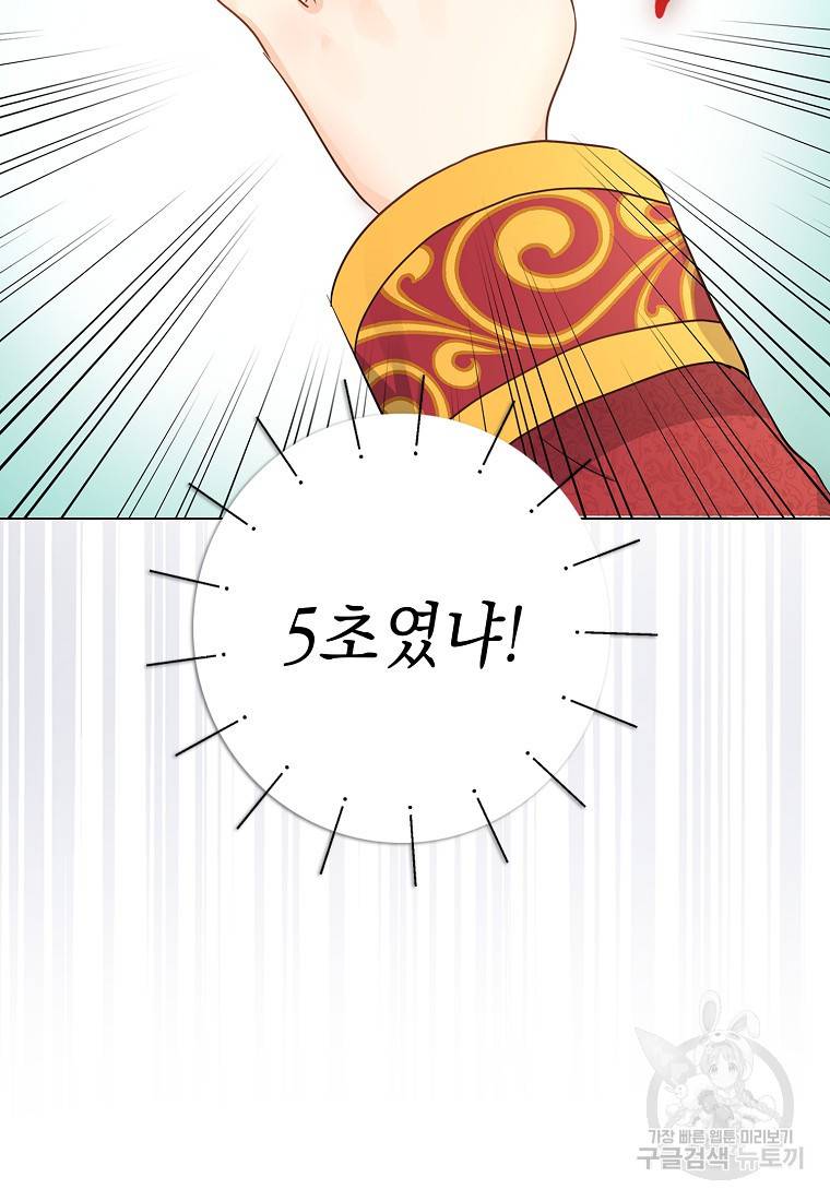 우리 폭군이 어려졌어요 2화 17