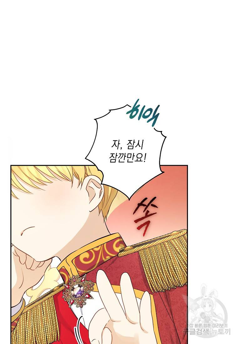 우리 폭군이 어려졌어요 2화 18