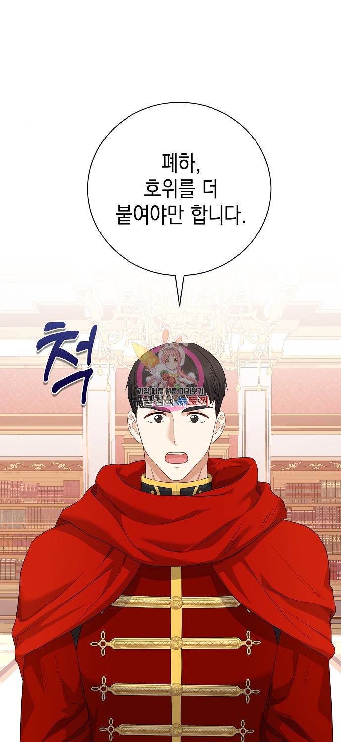 우리 폭군이 어려졌어요 6화 1