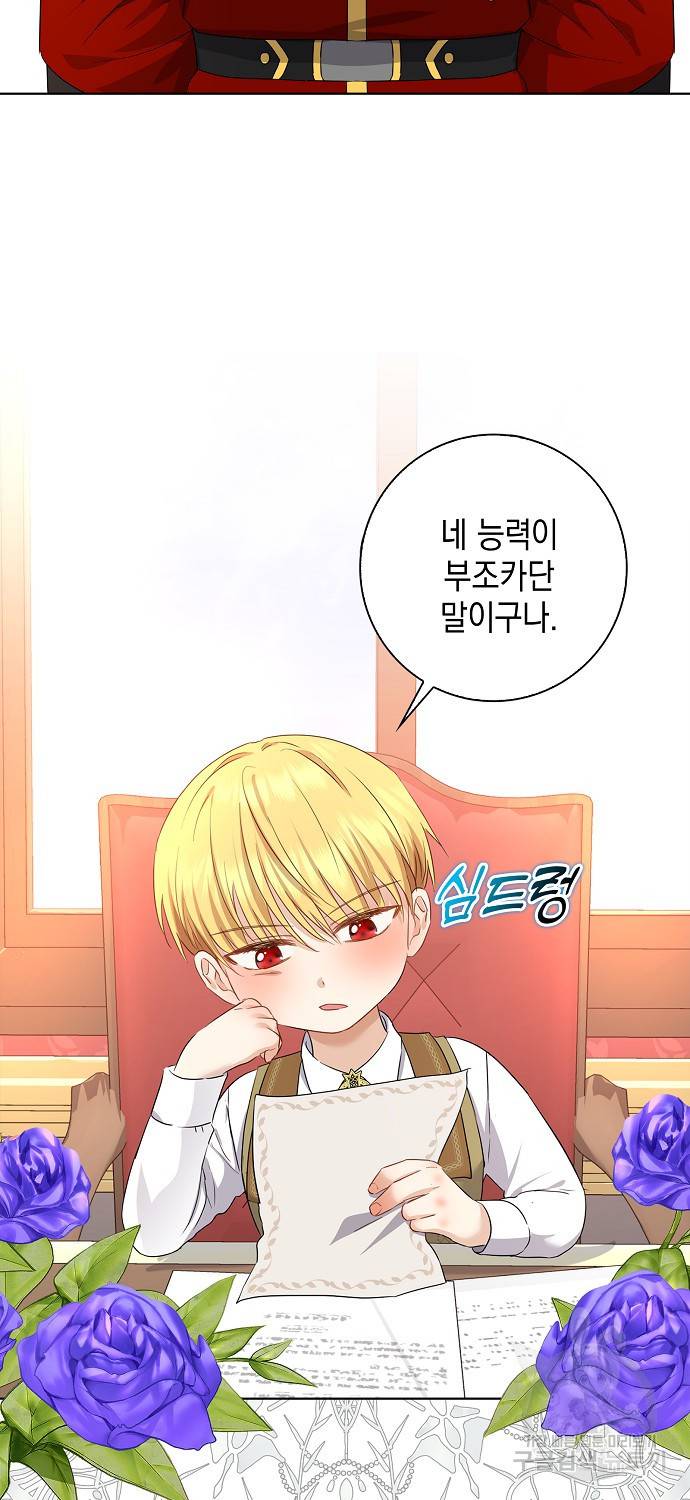 우리 폭군이 어려졌어요 6화 2