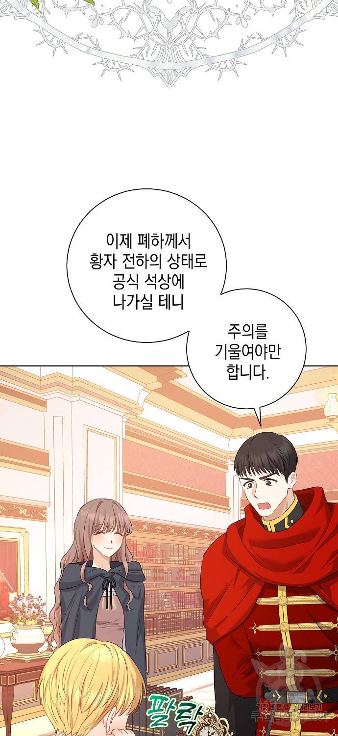 우리 폭군이 어려졌어요 6화 3