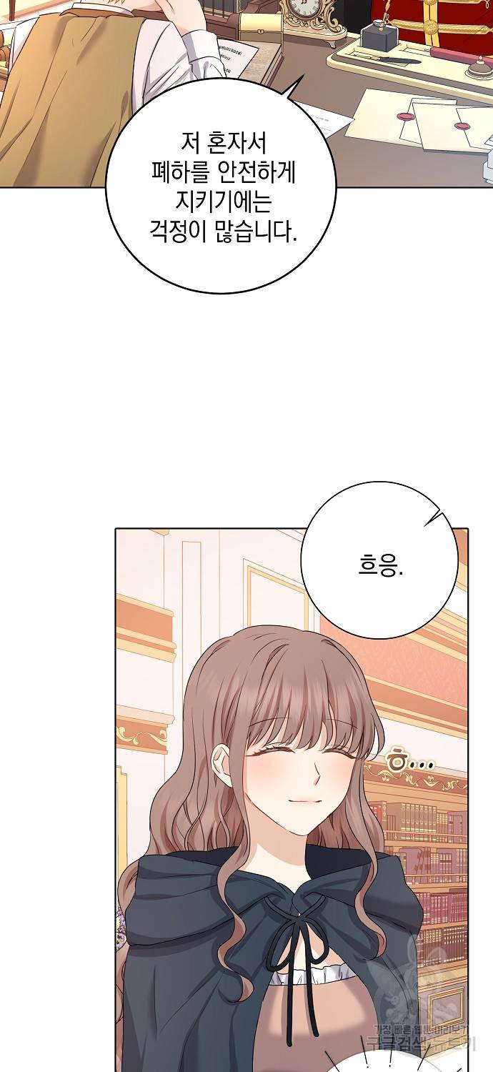 우리 폭군이 어려졌어요 6화 4